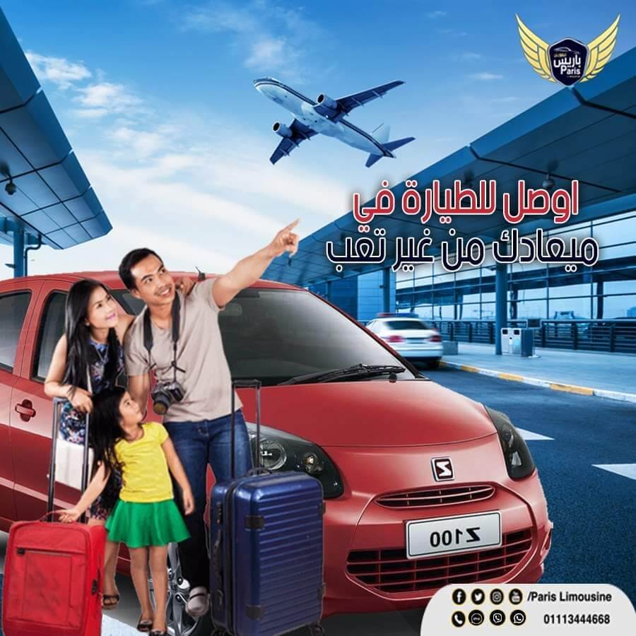 ليموزين الساحل الشمالي