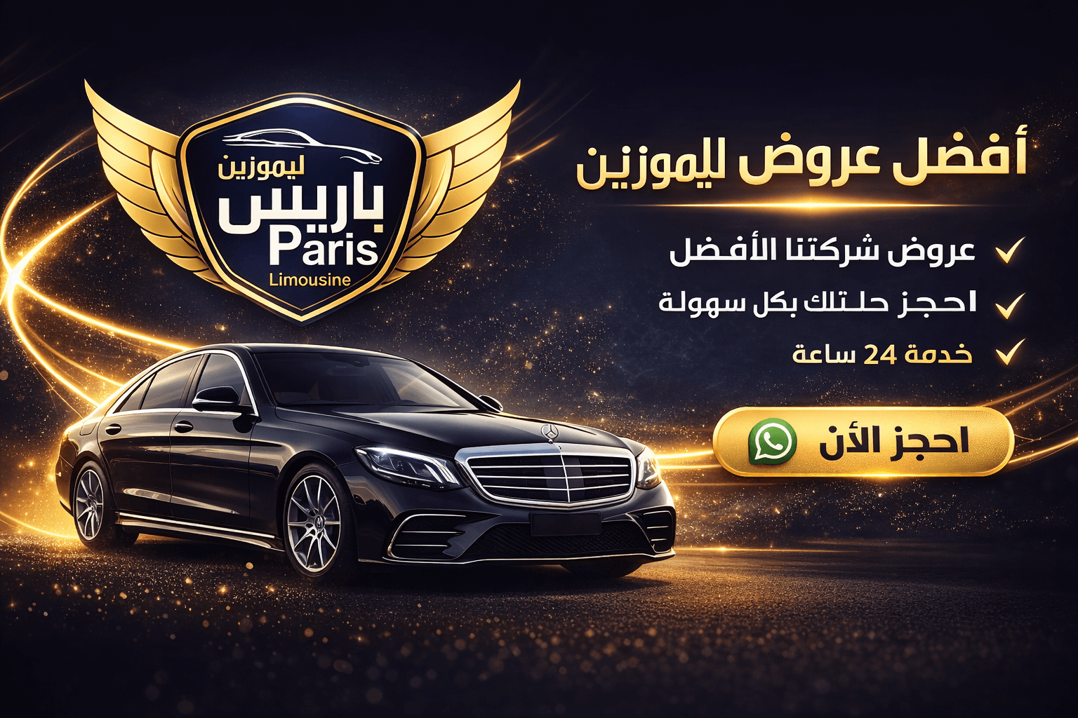 ليموزين اسكندرية